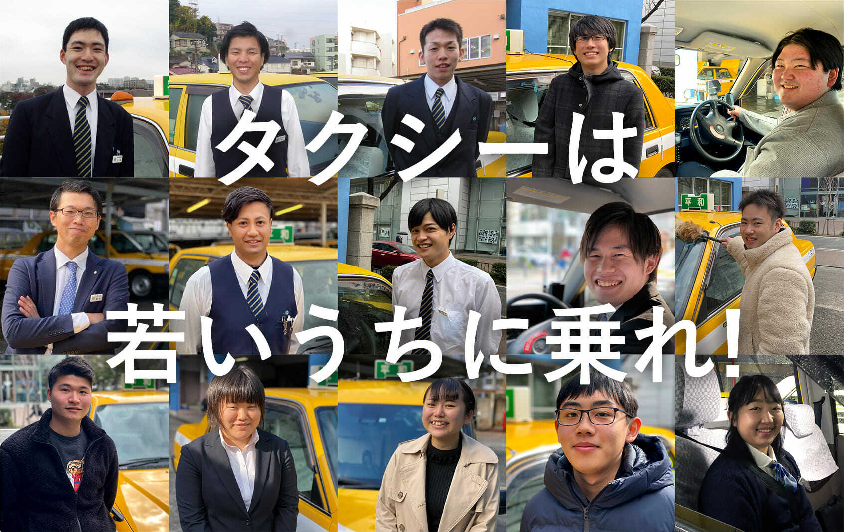 タクシーは若いうちに乗れ!